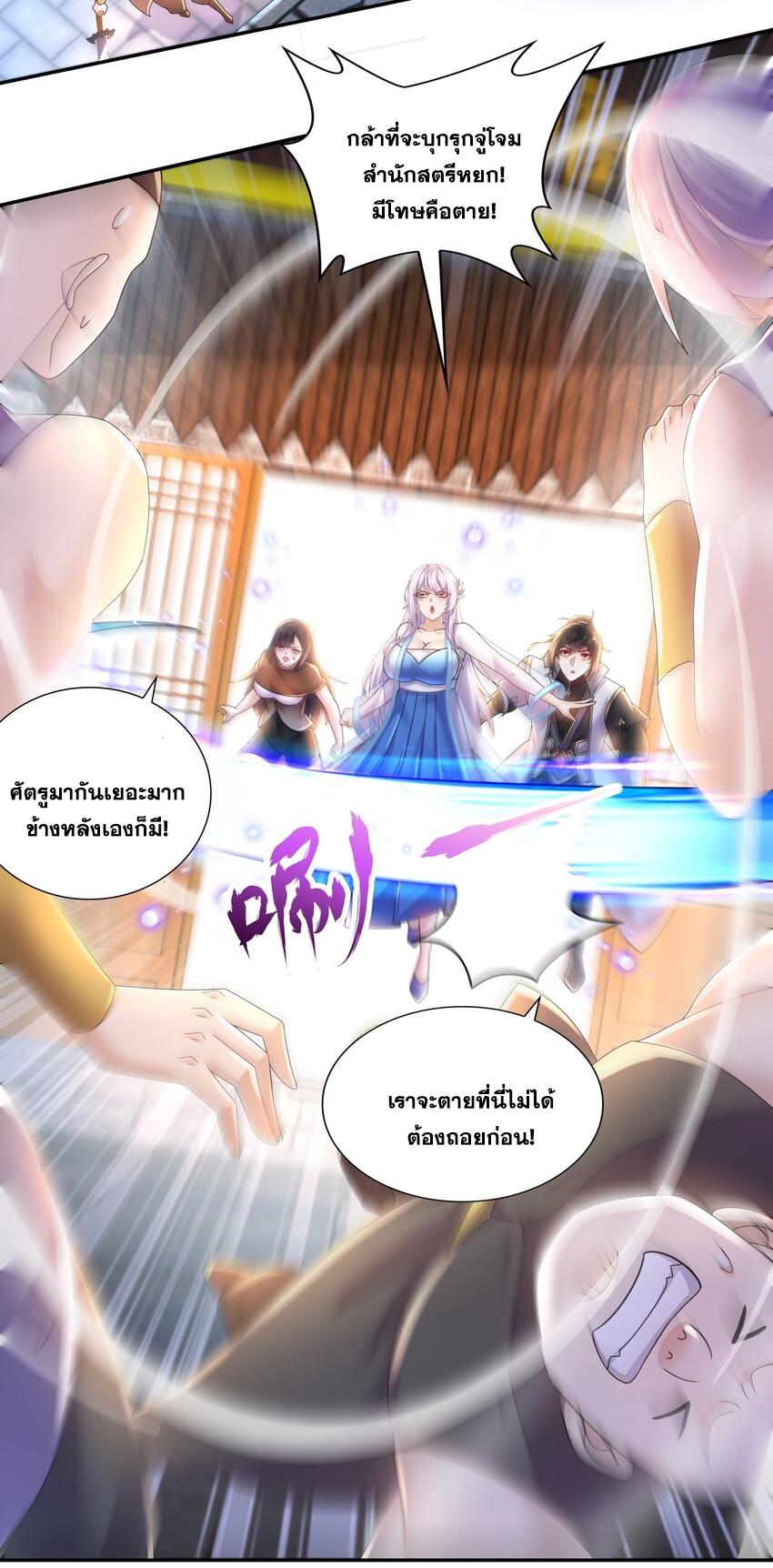 I Changed My Life by Signing In ตอนที่ 65 แปลไทย รูปที่ 24