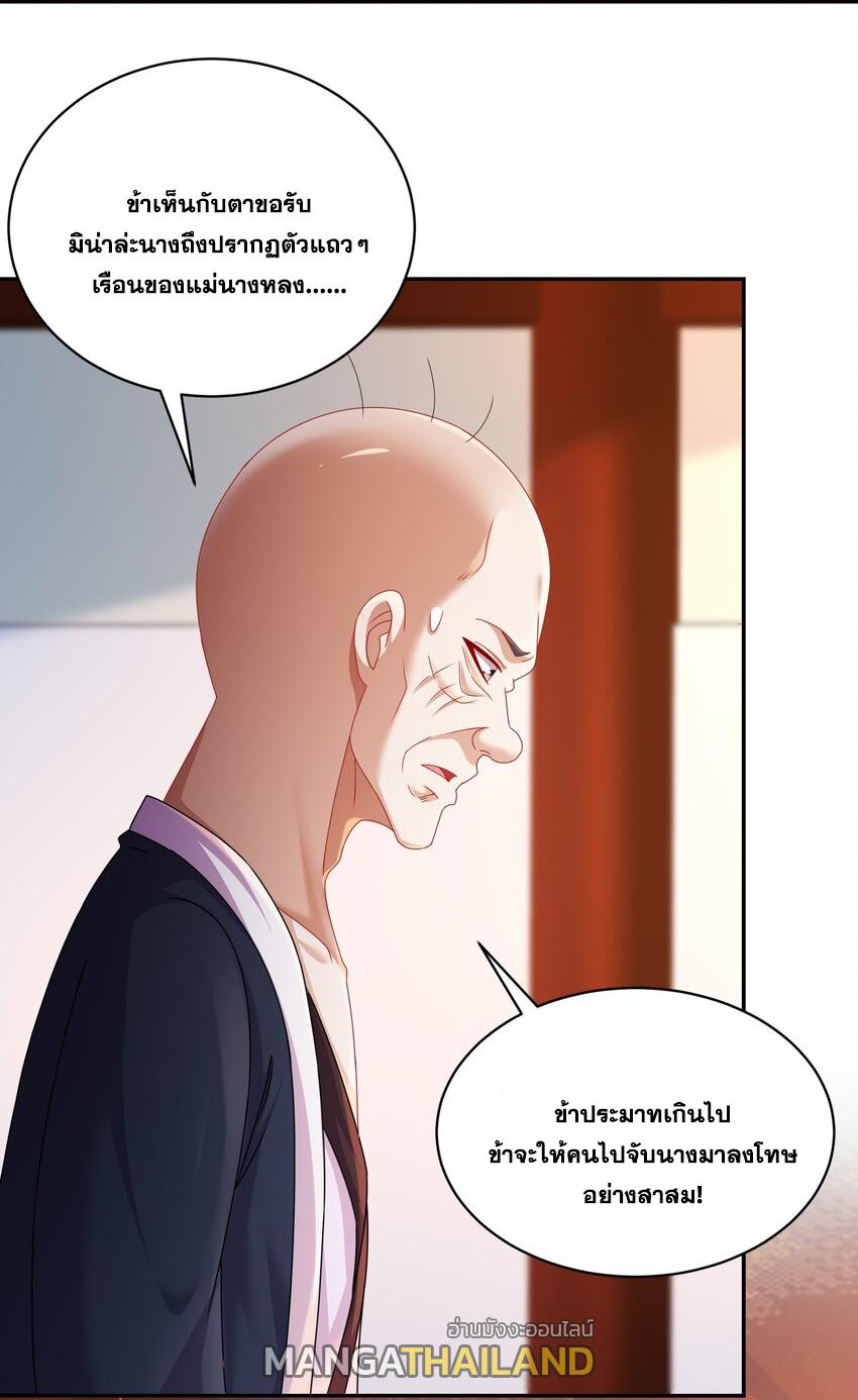 I Changed My Life by Signing In ตอนที่ 65 แปลไทย รูปที่ 29