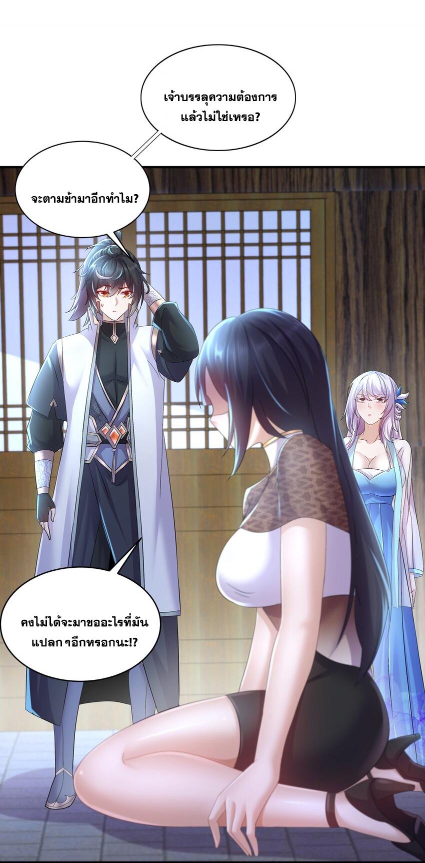 I Changed My Life by Signing In ตอนที่ 65 แปลไทย รูปที่ 3