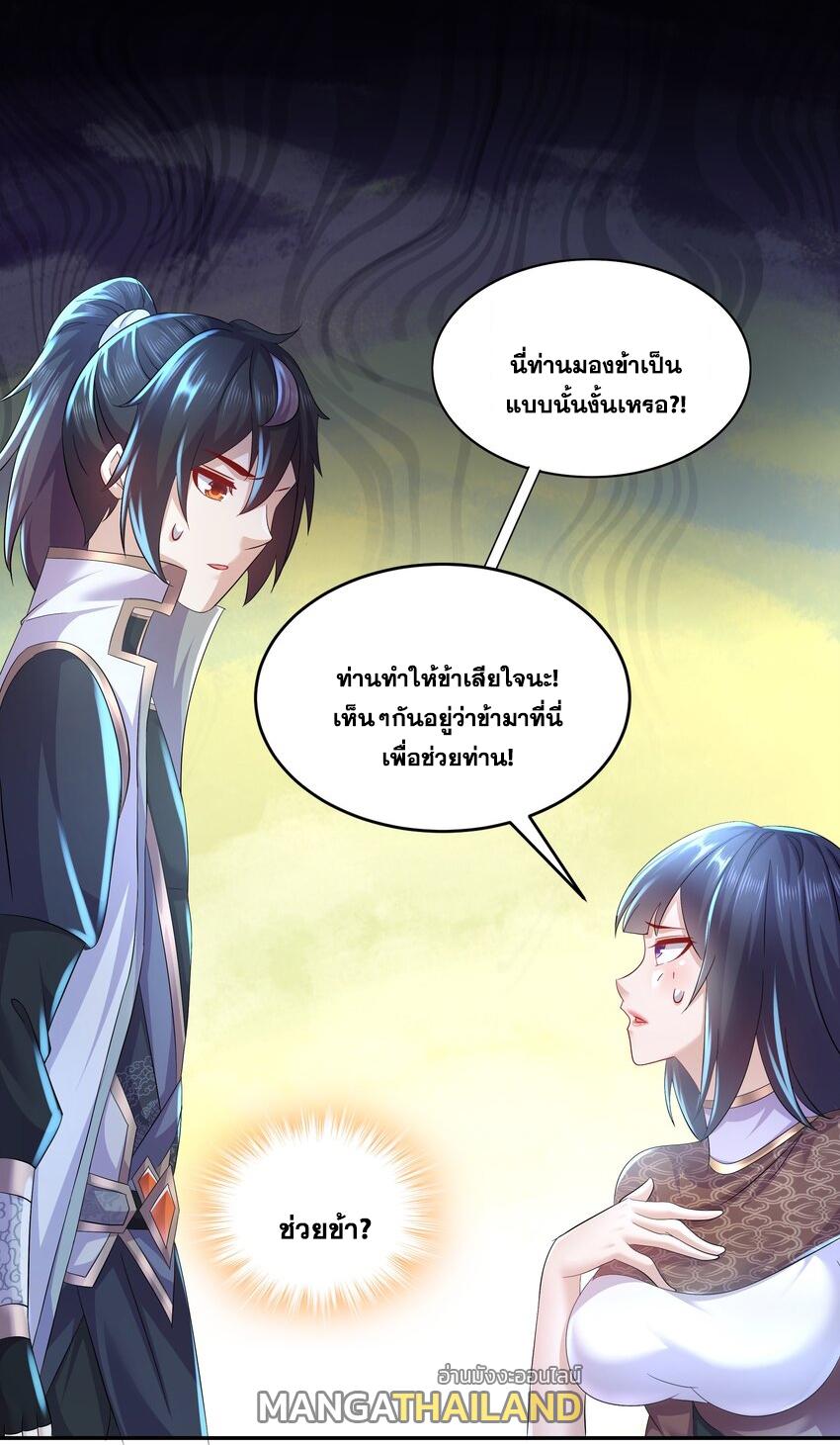 I Changed My Life by Signing In ตอนที่ 65 แปลไทย รูปที่ 5