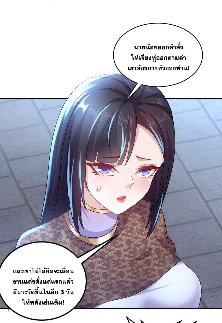 I Changed My Life by Signing In ตอนที่ 65 แปลไทย รูปที่ 6