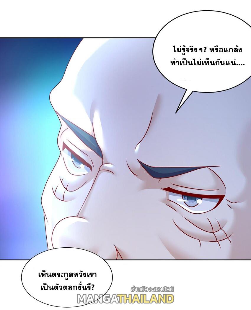 I Changed My Life by Signing In ตอนที่ 66 แปลไทย รูปที่ 11