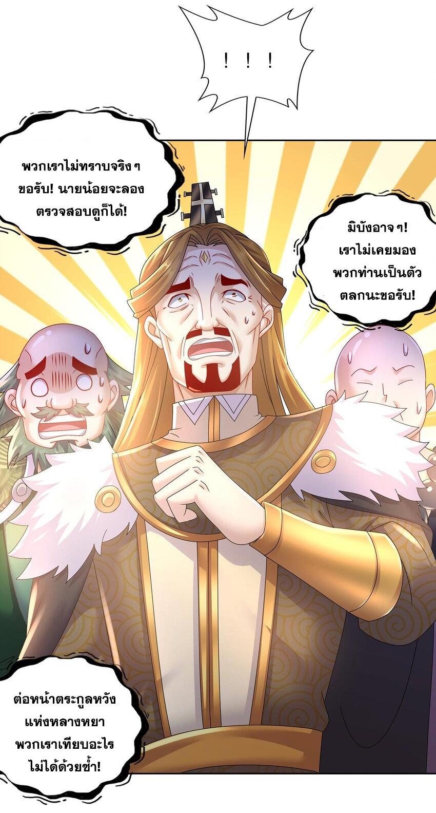 I Changed My Life by Signing In ตอนที่ 66 แปลไทย รูปที่ 12