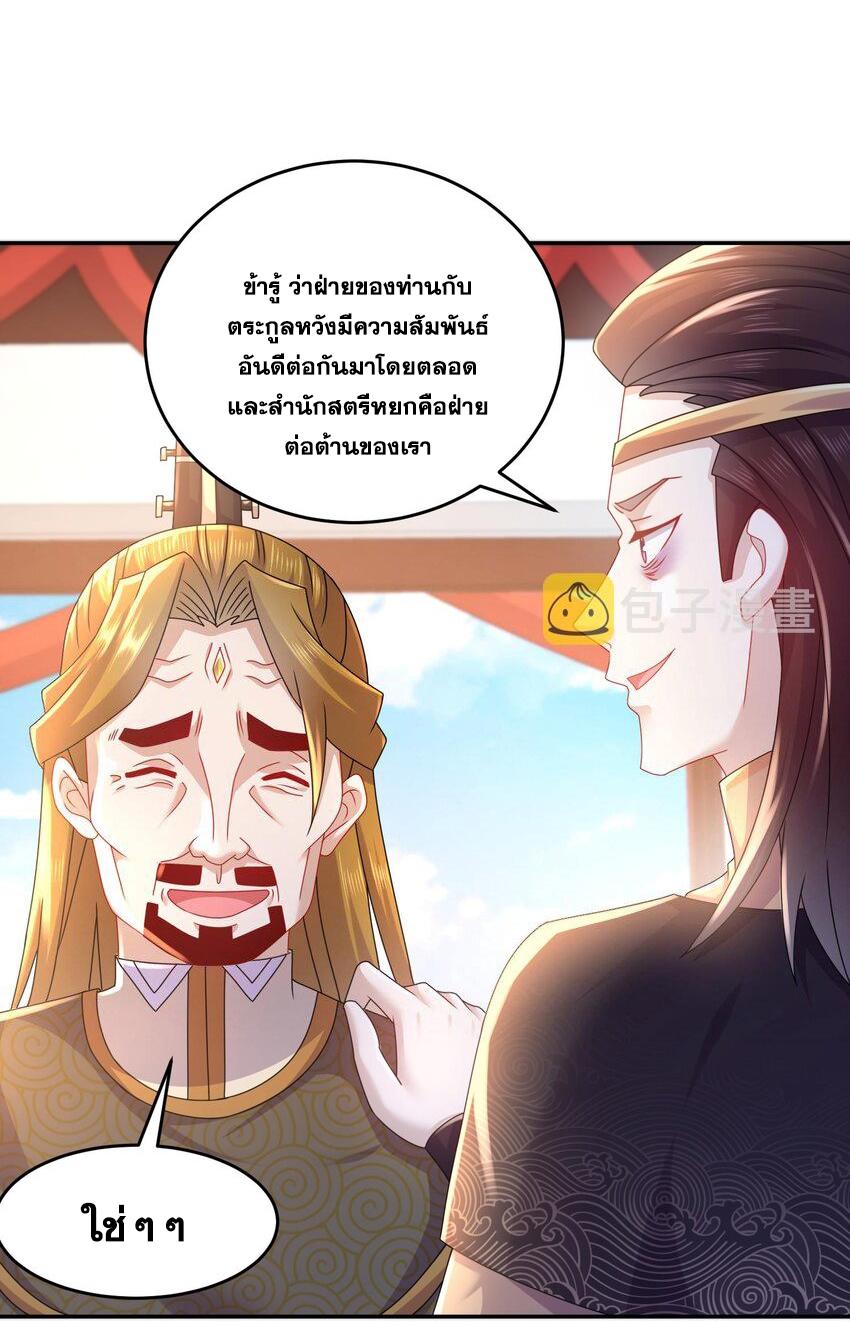 I Changed My Life by Signing In ตอนที่ 66 แปลไทย รูปที่ 14