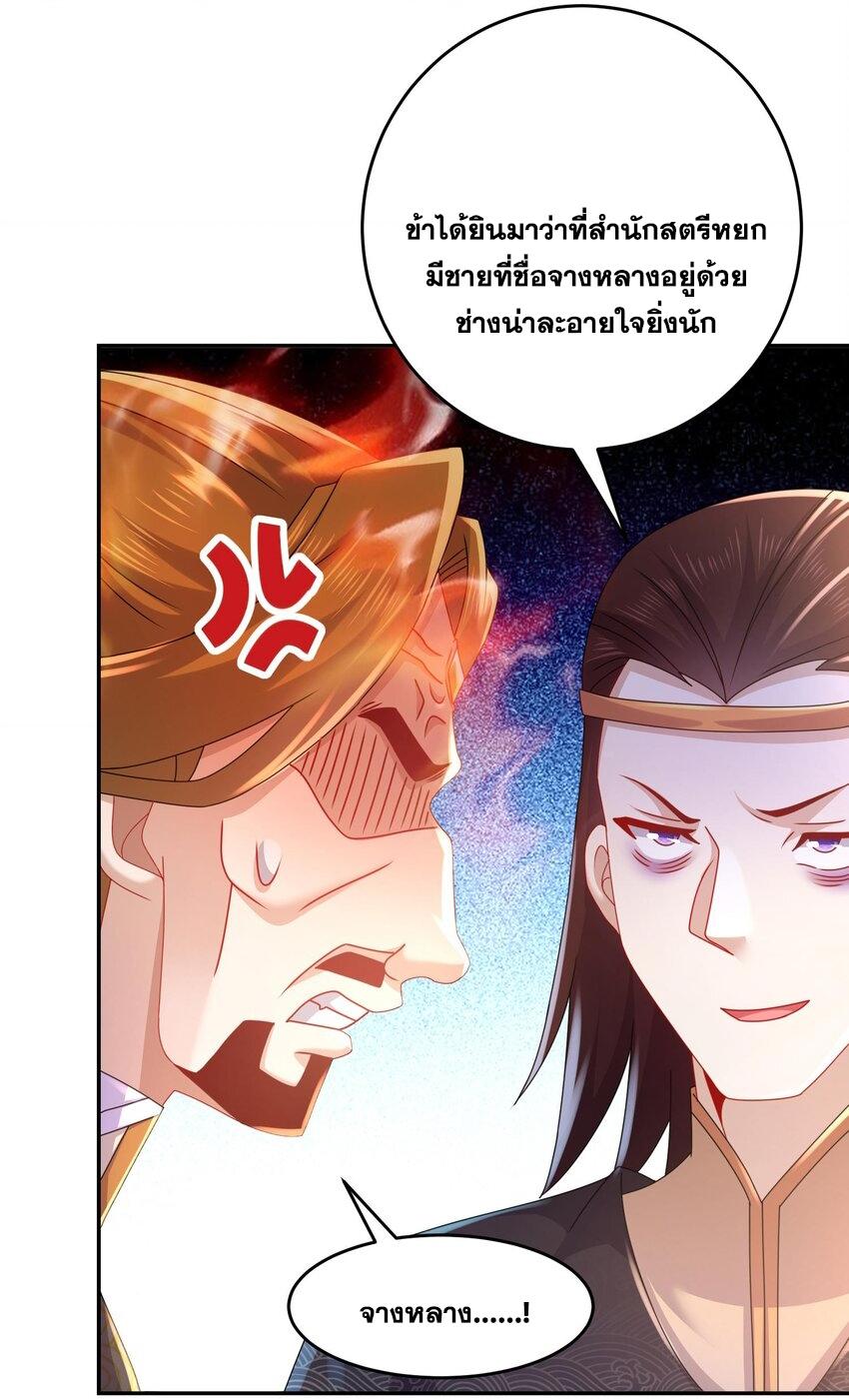 I Changed My Life by Signing In ตอนที่ 66 แปลไทย รูปที่ 15