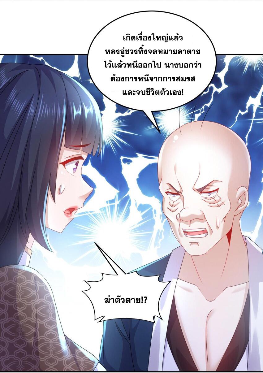 I Changed My Life by Signing In ตอนที่ 66 แปลไทย รูปที่ 19