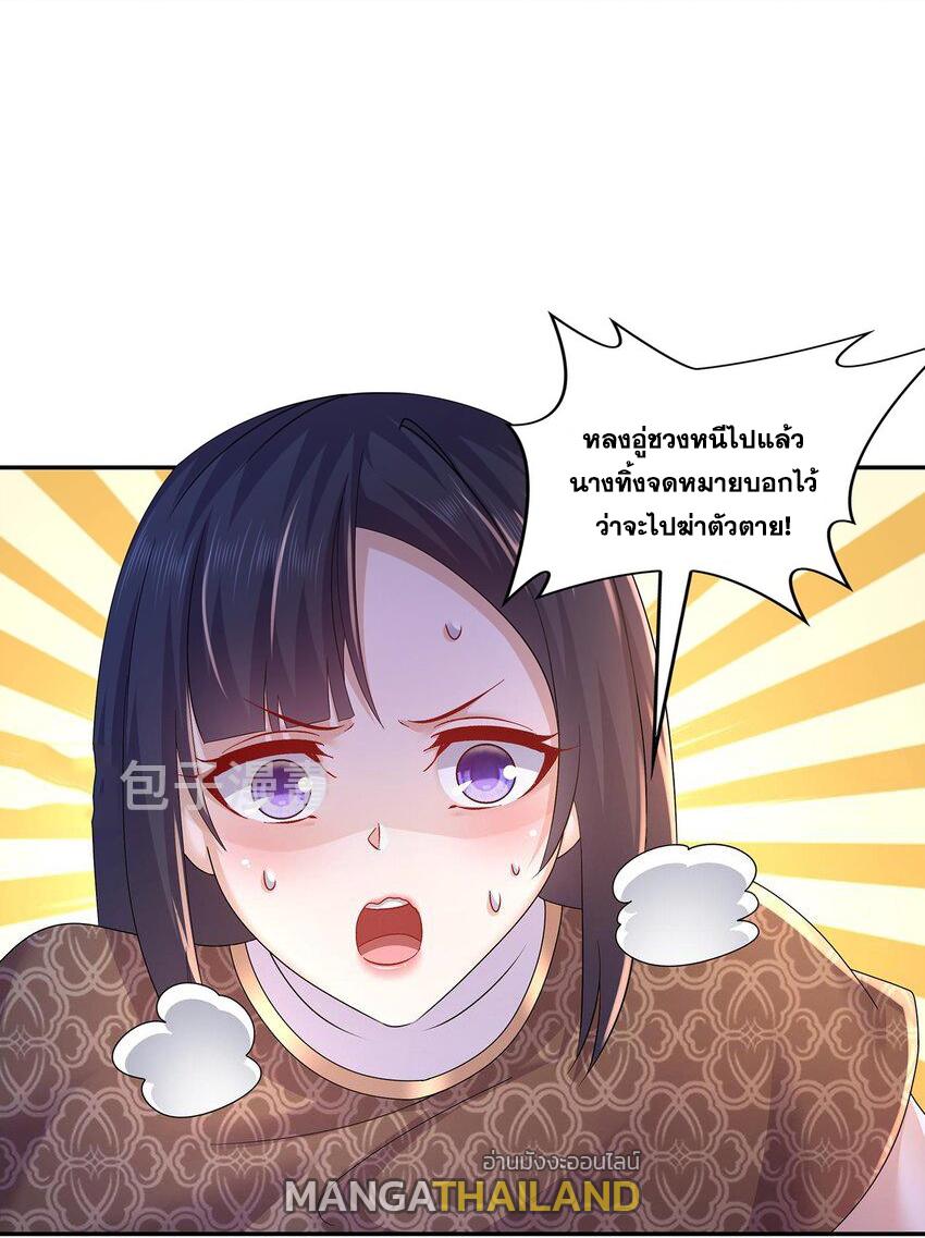 I Changed My Life by Signing In ตอนที่ 66 แปลไทย รูปที่ 24