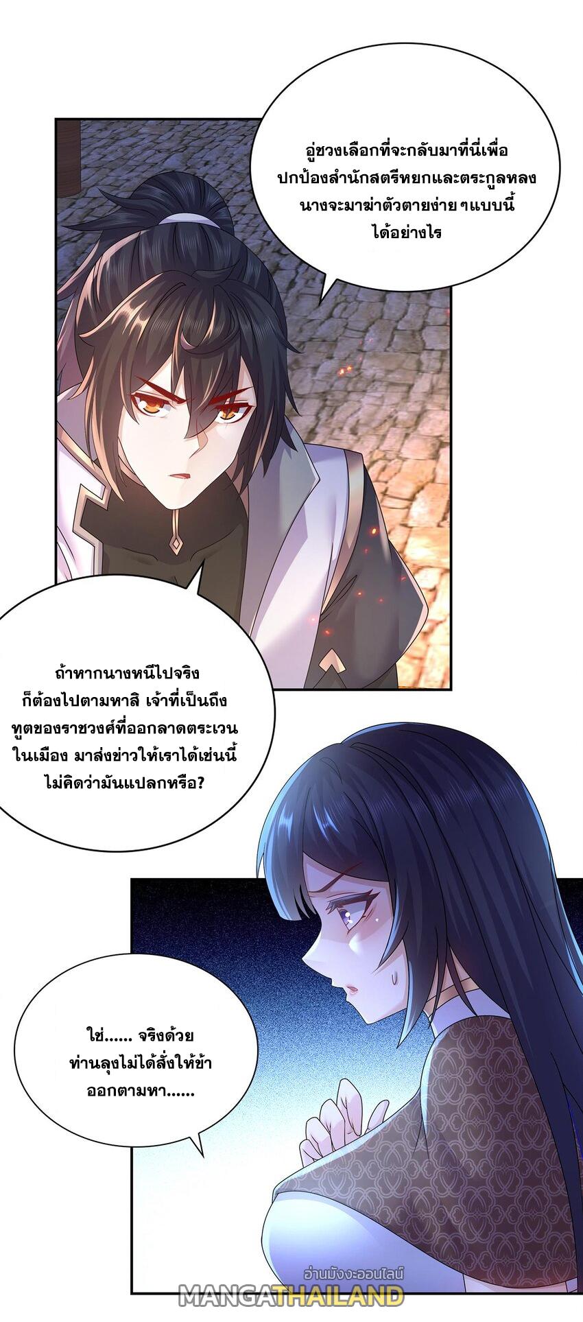 I Changed My Life by Signing In ตอนที่ 66 แปลไทย รูปที่ 26