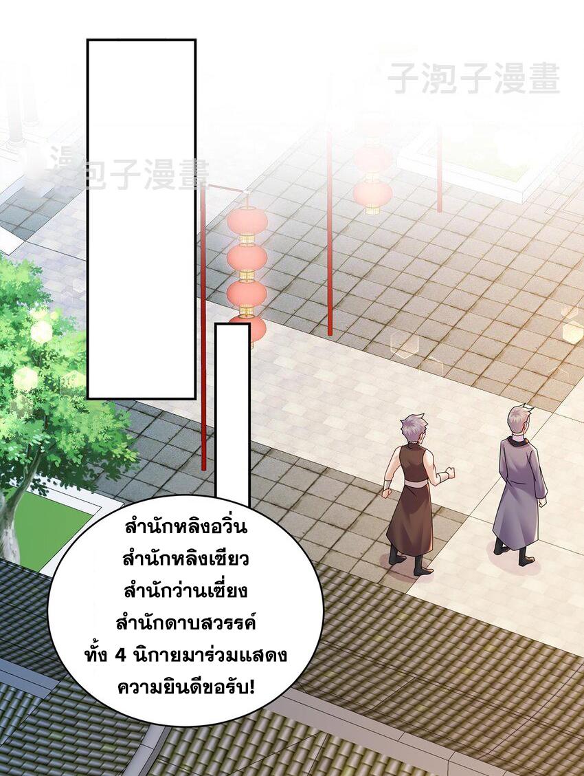 I Changed My Life by Signing In ตอนที่ 66 แปลไทย รูปที่ 3