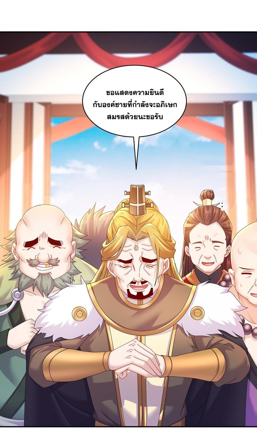 I Changed My Life by Signing In ตอนที่ 66 แปลไทย รูปที่ 5