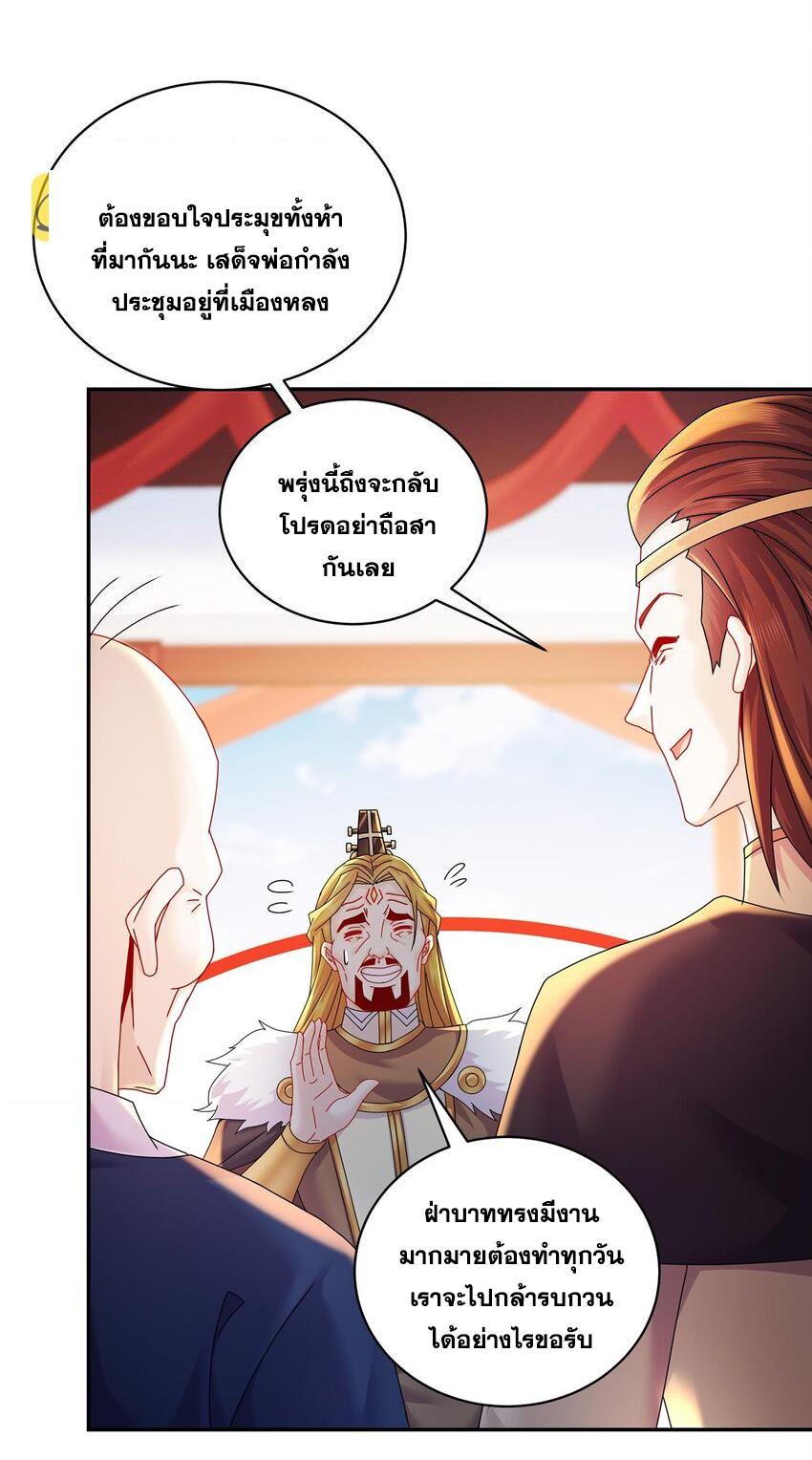 I Changed My Life by Signing In ตอนที่ 66 แปลไทย รูปที่ 6