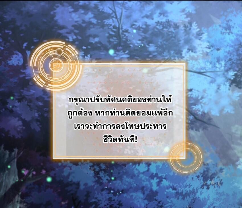 I Changed My Life by Signing In ตอนที่ 69 แปลไทย รูปที่ 12