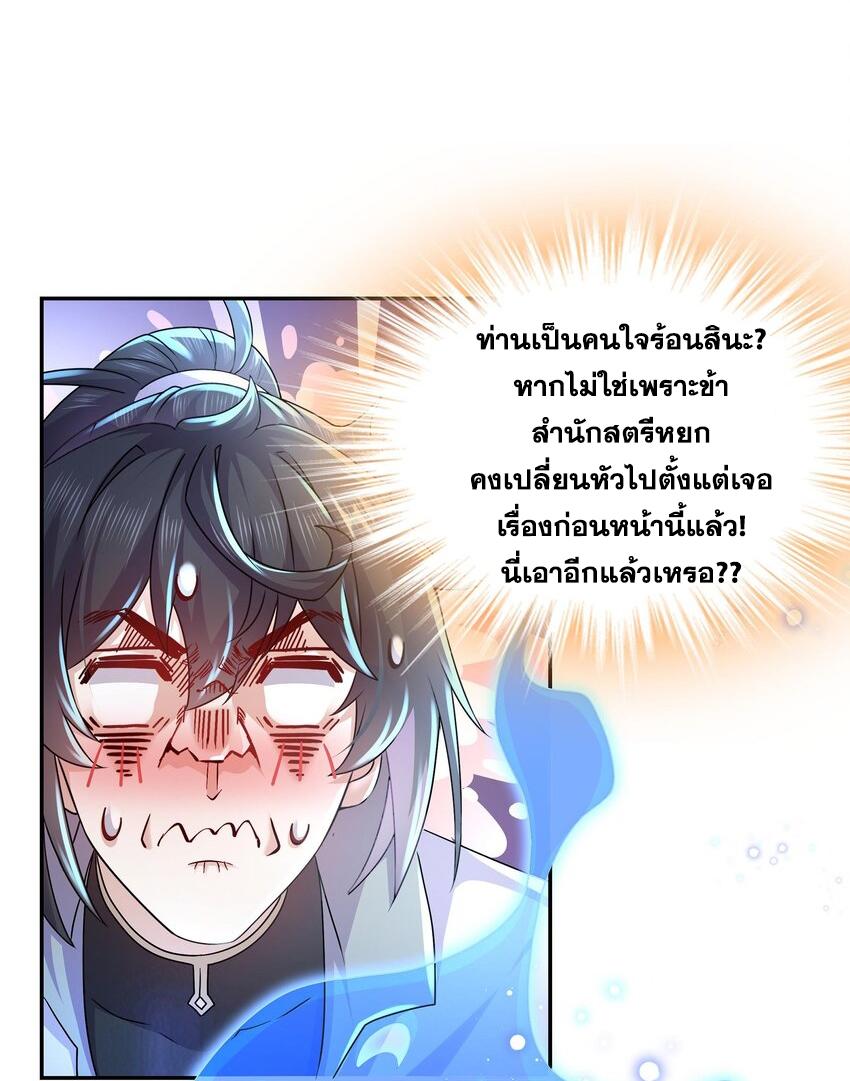I Changed My Life by Signing In ตอนที่ 69 แปลไทย รูปที่ 15