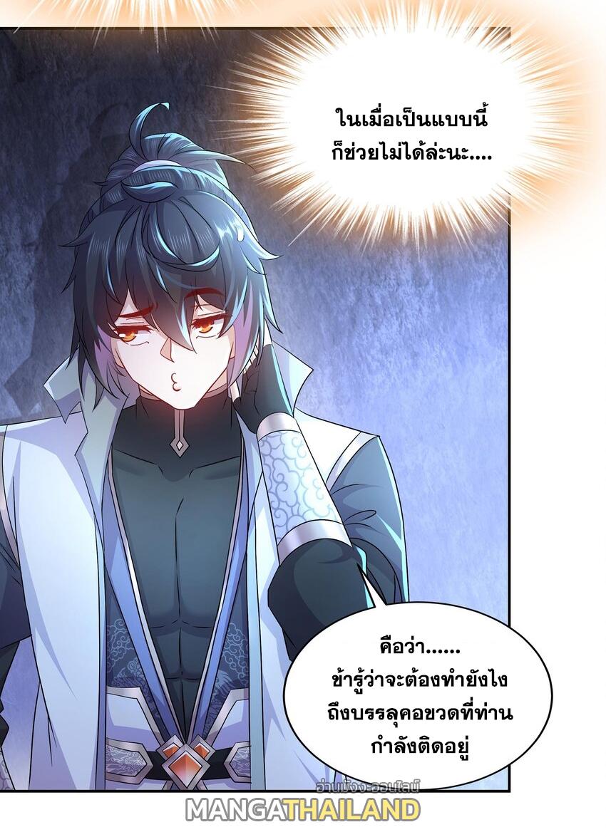 I Changed My Life by Signing In ตอนที่ 69 แปลไทย รูปที่ 17