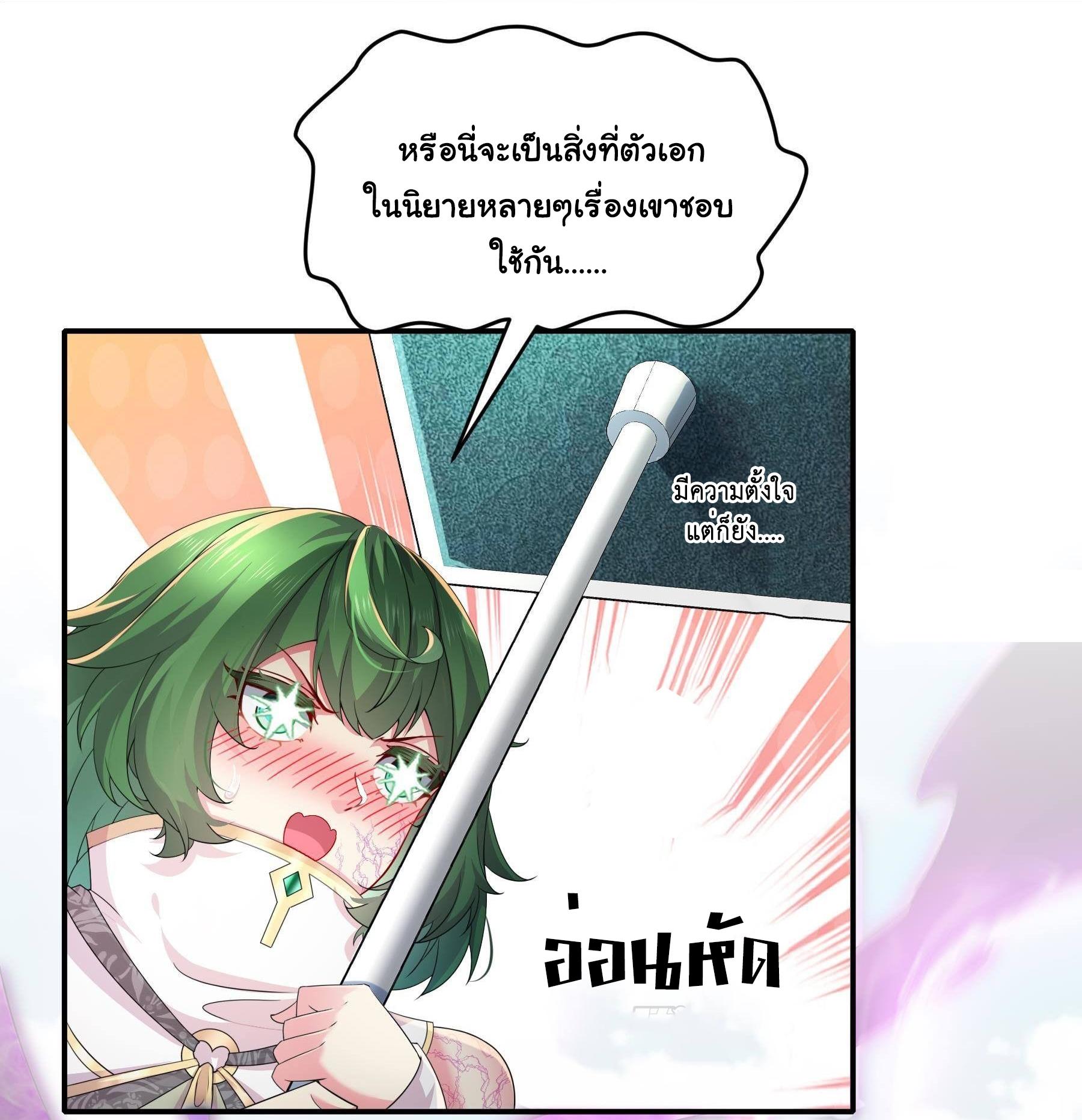 I Changed My Life by Signing In ตอนที่ 7 แปลไทย รูปที่ 10