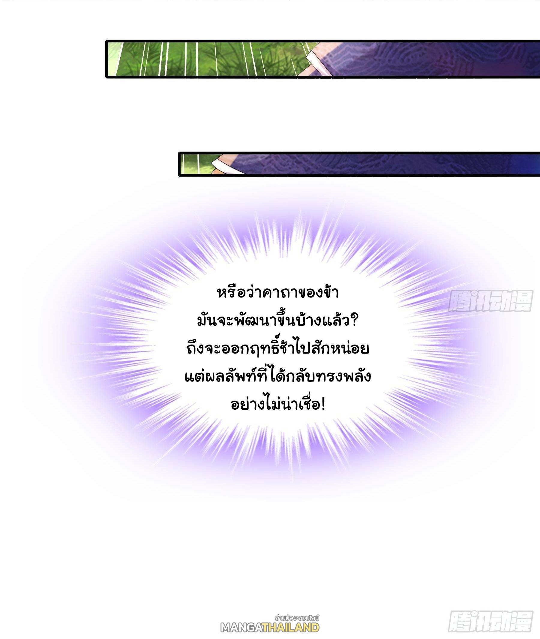 I Changed My Life by Signing In ตอนที่ 7 แปลไทย รูปที่ 24