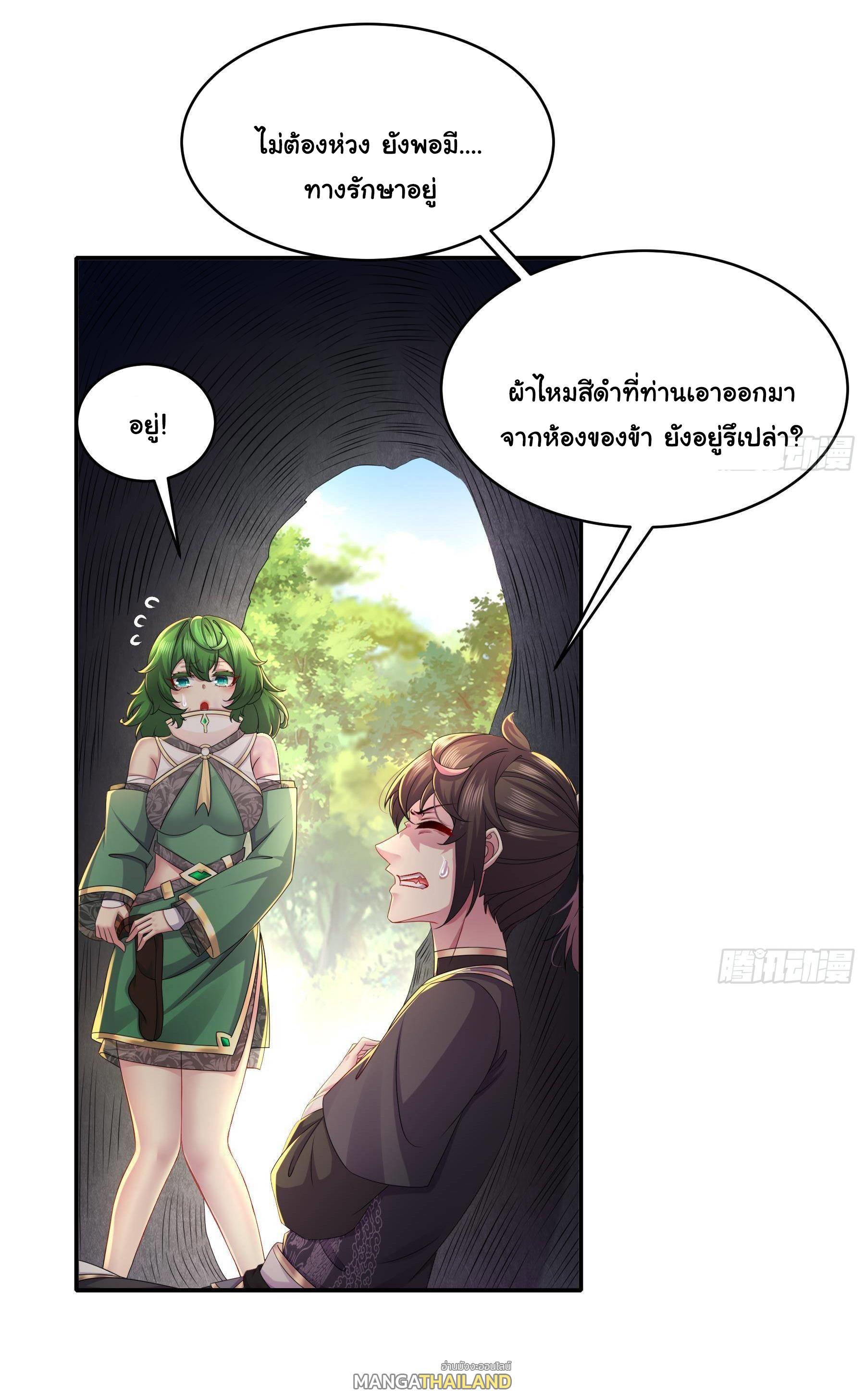 I Changed My Life by Signing In ตอนที่ 7 แปลไทย รูปที่ 27