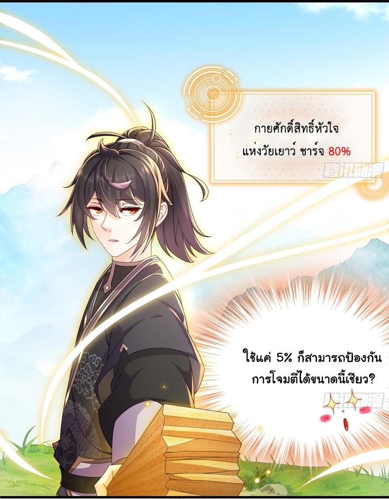 I Changed My Life by Signing In ตอนที่ 7 แปลไทย รูปที่ 3