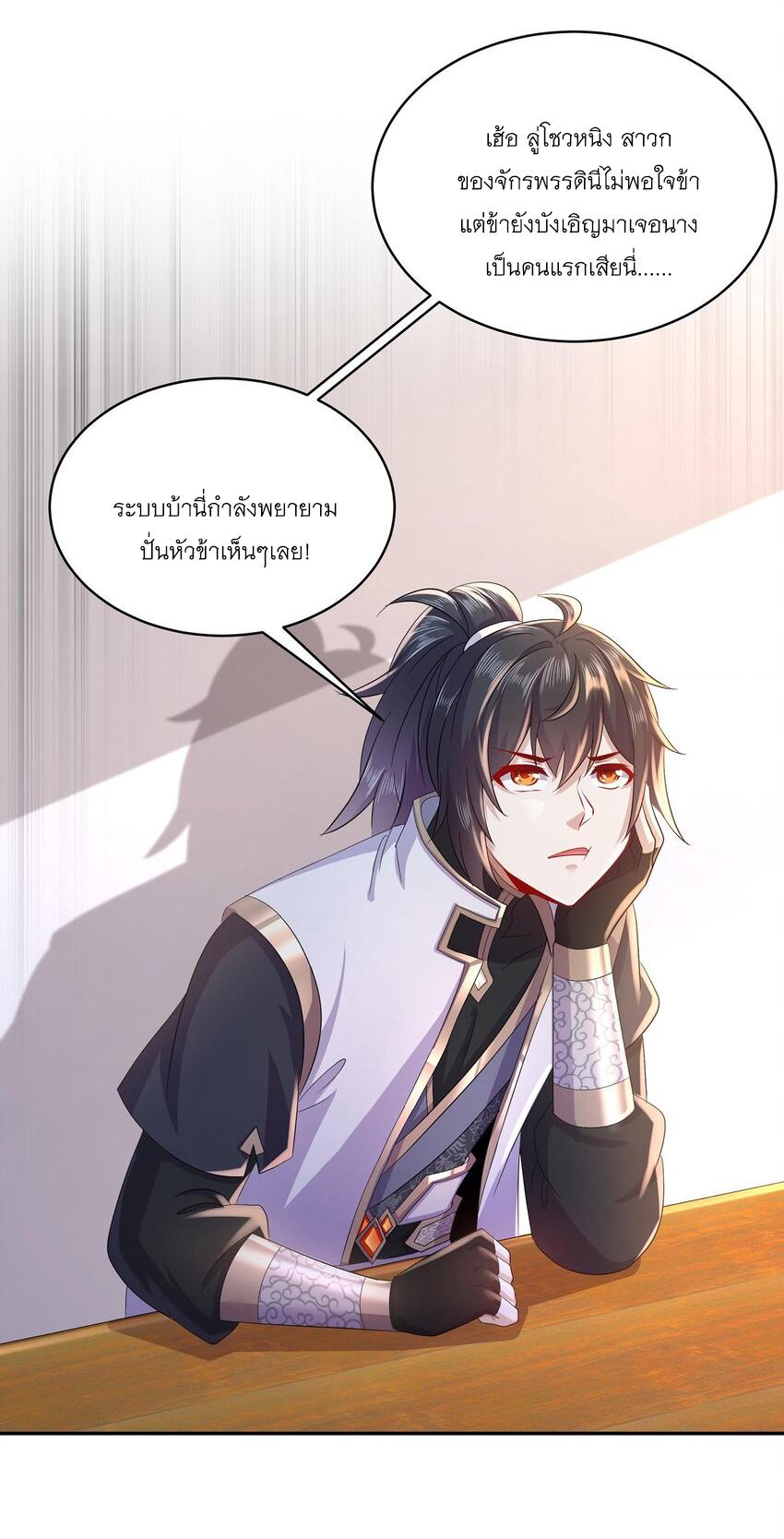 I Changed My Life by Signing In ตอนที่ 79 แปลไทย รูปที่ 14