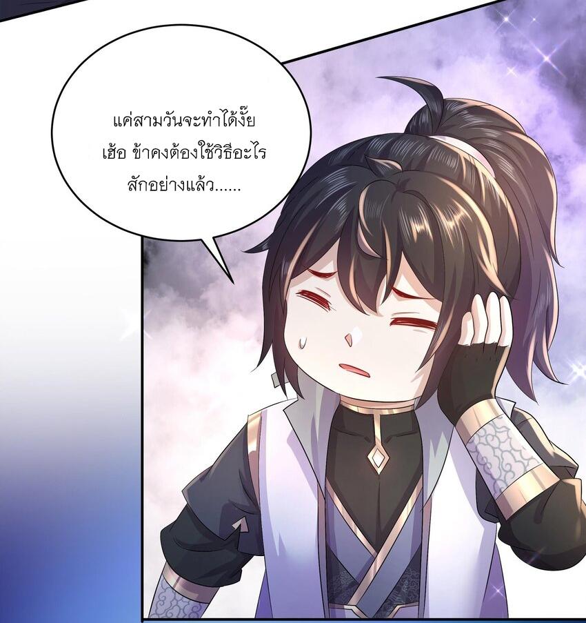 I Changed My Life by Signing In ตอนที่ 79 แปลไทย รูปที่ 16
