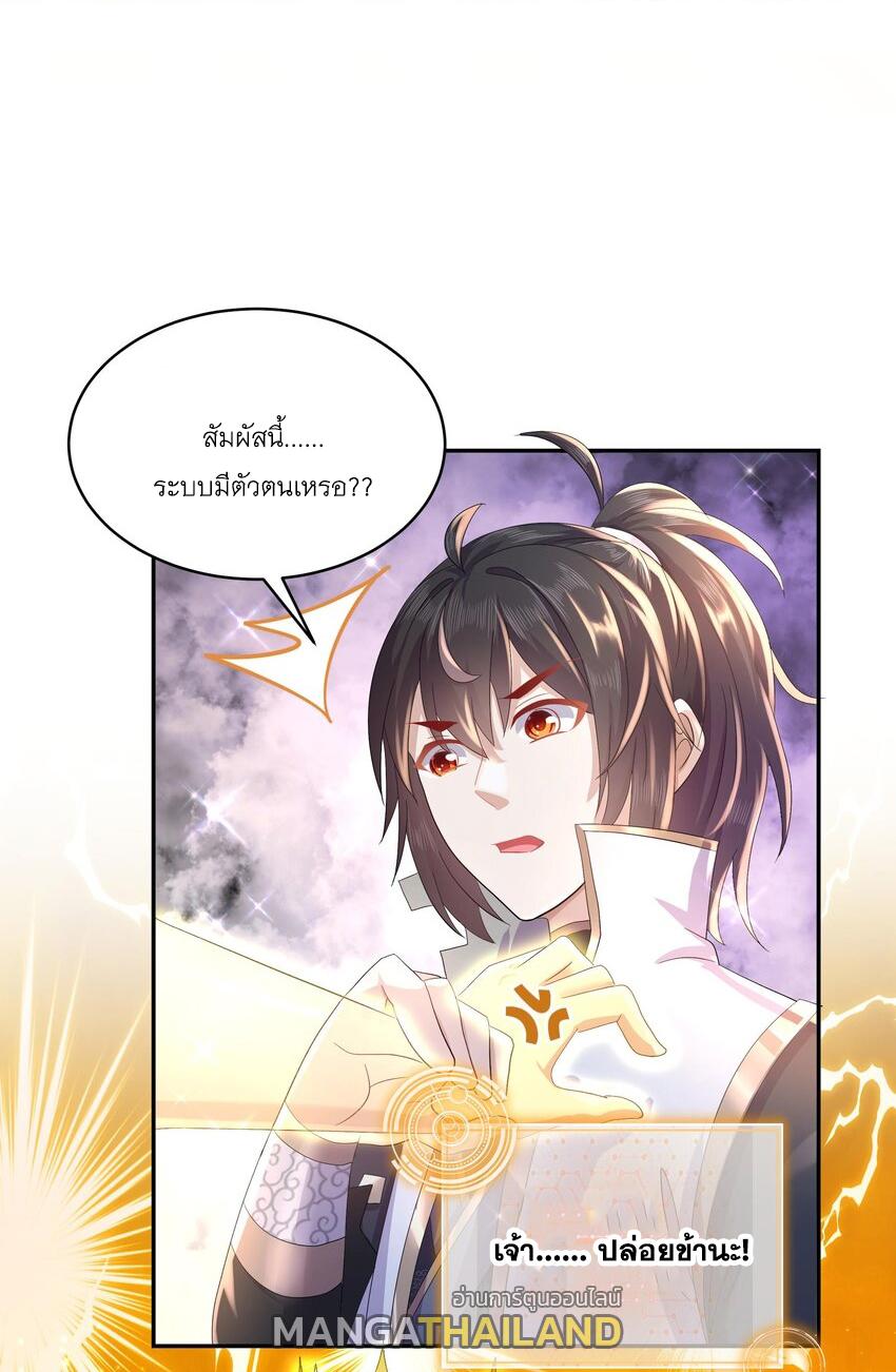 I Changed My Life by Signing In ตอนที่ 79 แปลไทย รูปที่ 20