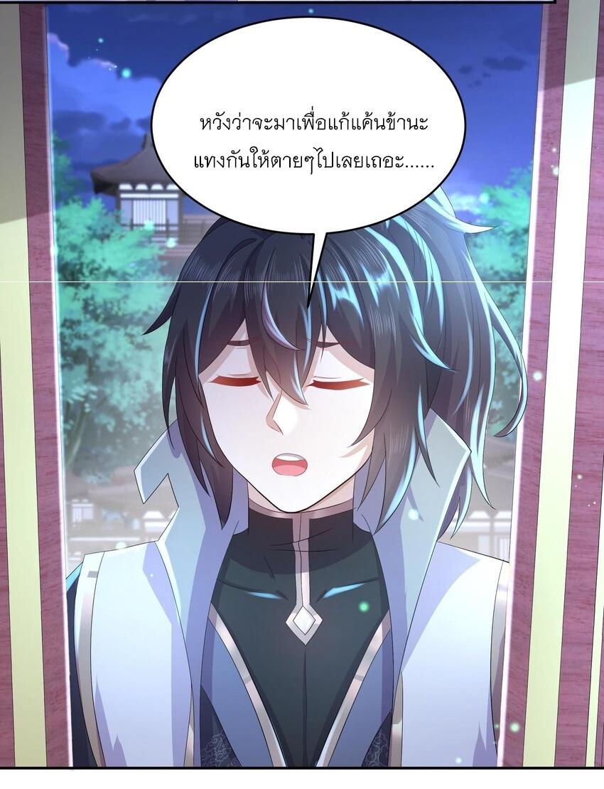 I Changed My Life by Signing In ตอนที่ 79 แปลไทย รูปที่ 25