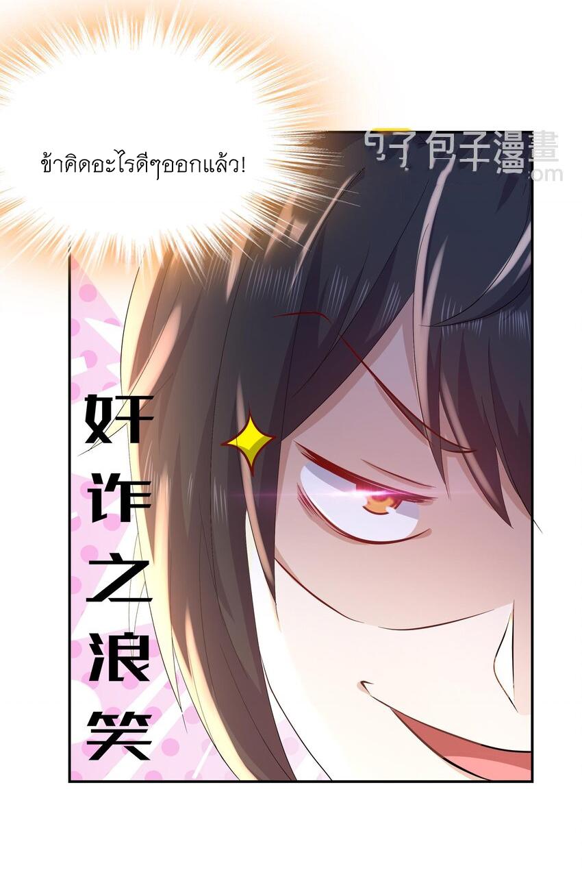 I Changed My Life by Signing In ตอนที่ 79 แปลไทย รูปที่ 29