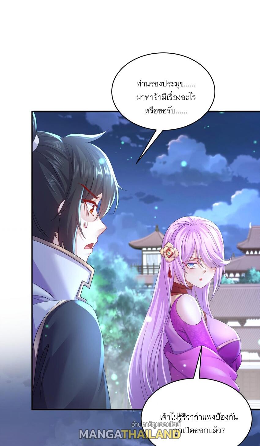 I Changed My Life by Signing In ตอนที่ 79 แปลไทย รูปที่ 4
