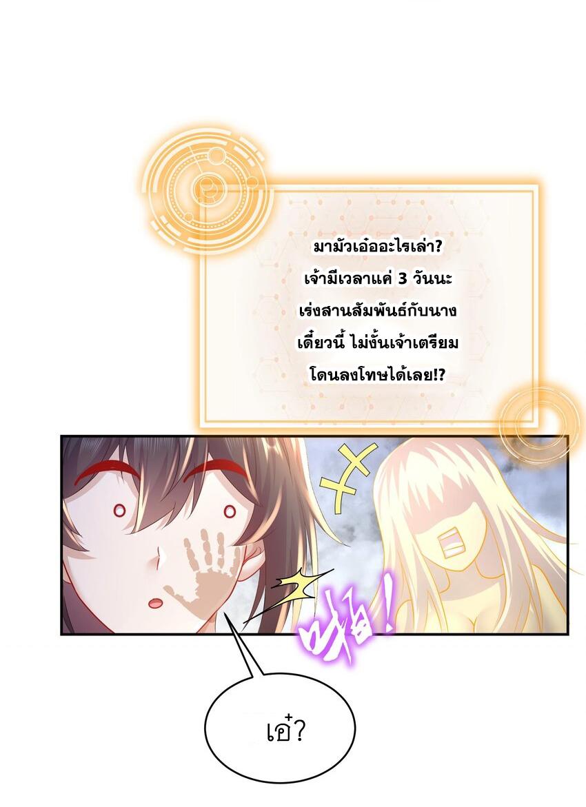 I Changed My Life by Signing In ตอนที่ 79 แปลไทย รูปที่ 6