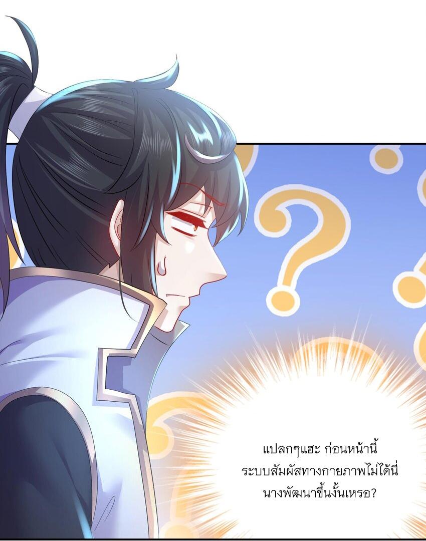 I Changed My Life by Signing In ตอนที่ 79 แปลไทย รูปที่ 7