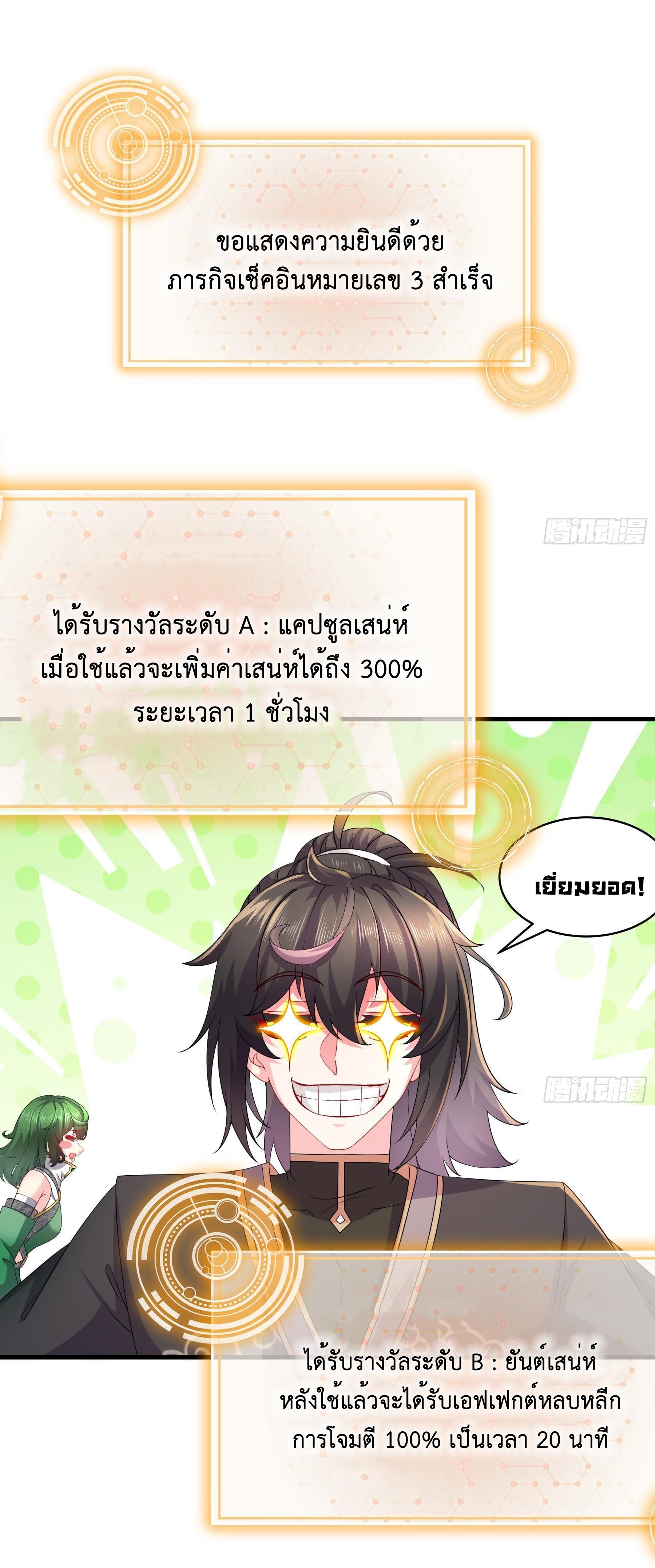 I Changed My Life by Signing In ตอนที่ 8 แปลไทย รูปที่ 10