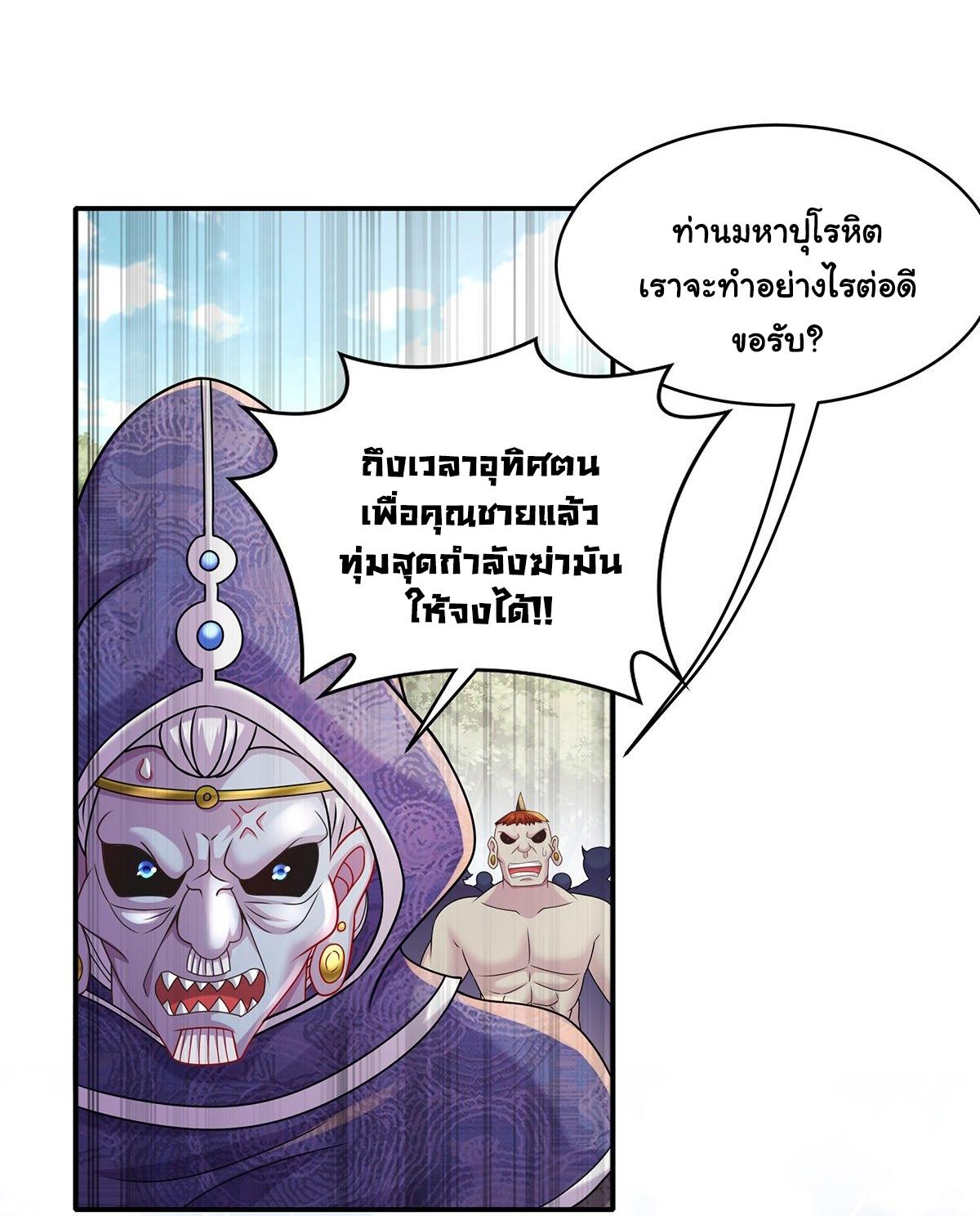 I Changed My Life by Signing In ตอนที่ 8 แปลไทย รูปที่ 20