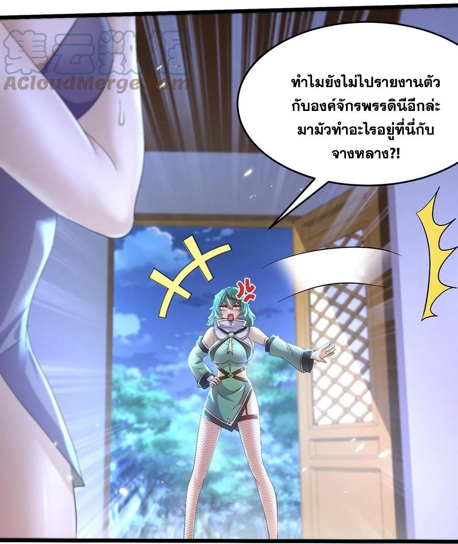 I Changed My Life by Signing In ตอนที่ 80 แปลไทย รูปที่ 12
