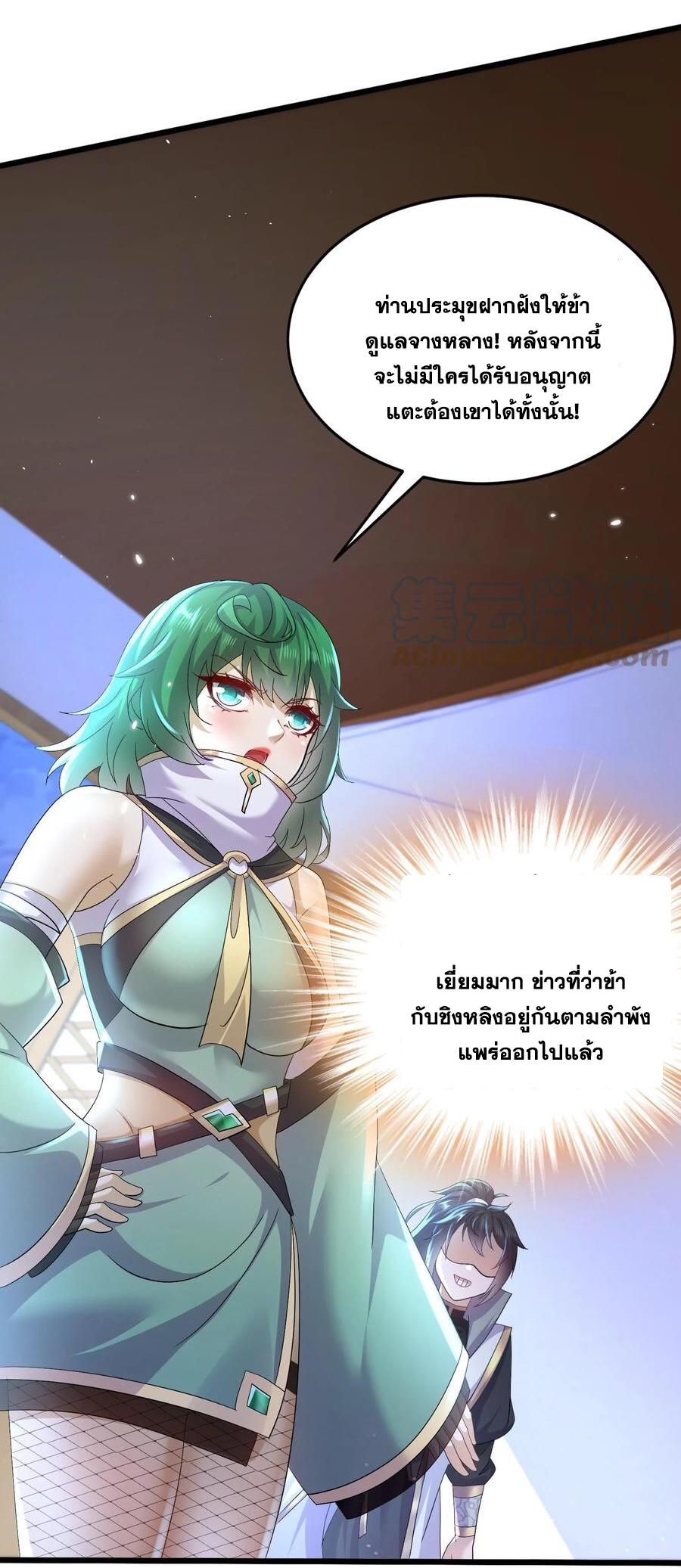 I Changed My Life by Signing In ตอนที่ 80 แปลไทย รูปที่ 14
