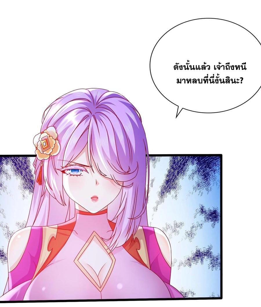 I Changed My Life by Signing In ตอนที่ 80 แปลไทย รูปที่ 23