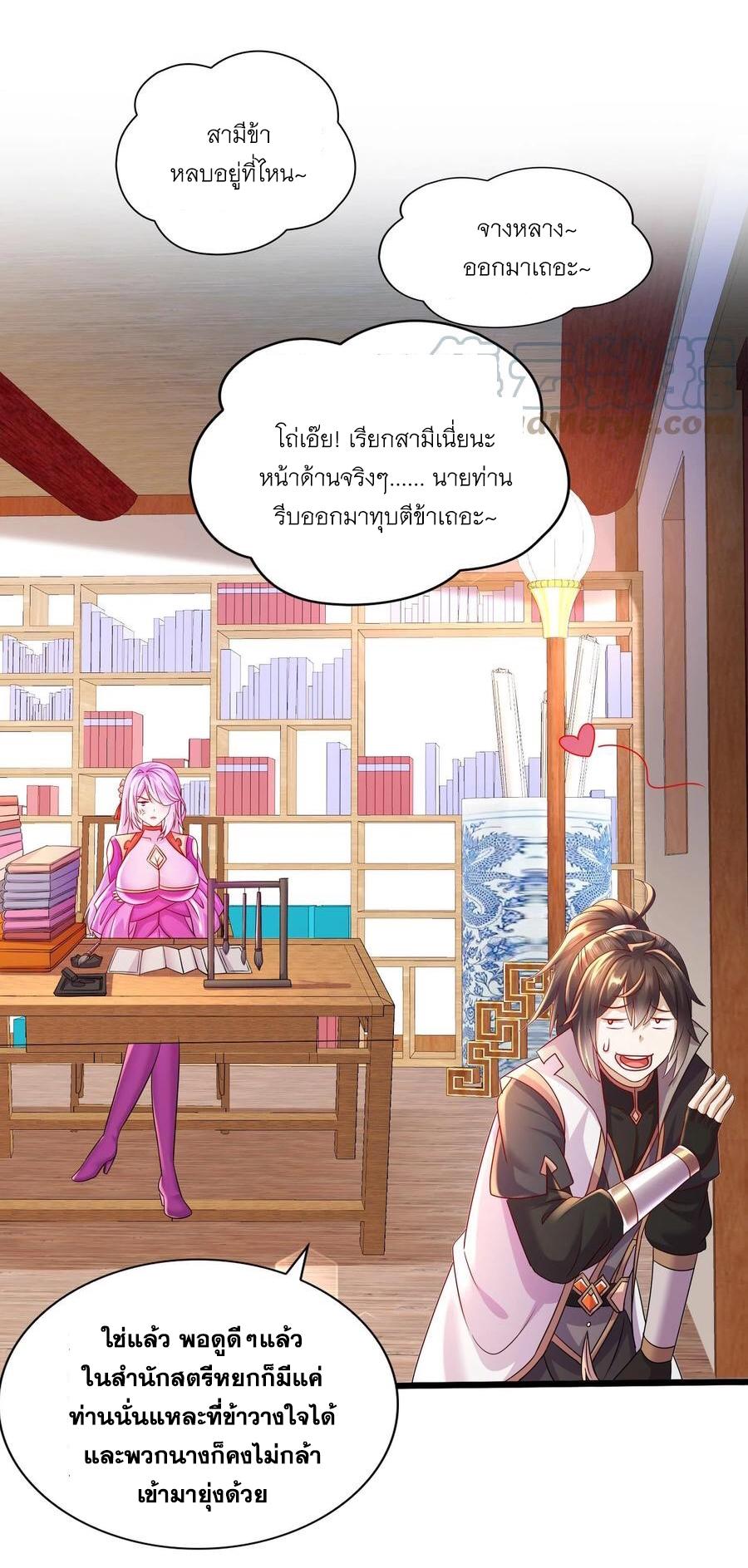 I Changed My Life by Signing In ตอนที่ 80 แปลไทย รูปที่ 24