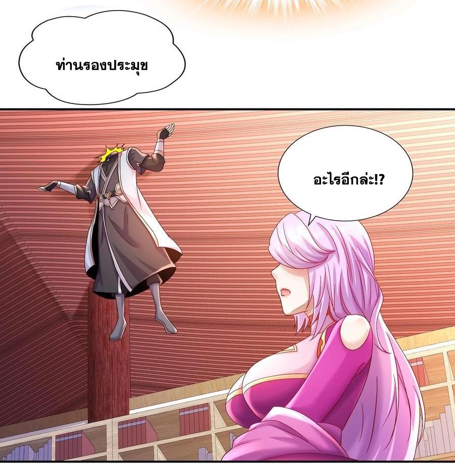 I Changed My Life by Signing In ตอนที่ 80 แปลไทย รูปที่ 31