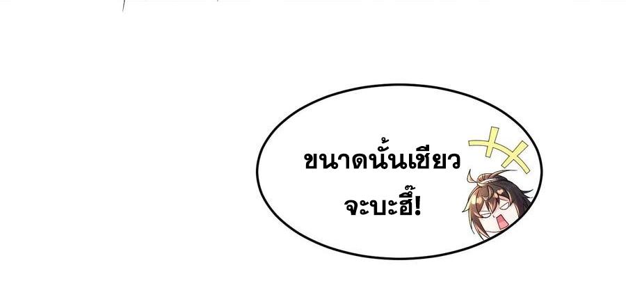 I Changed My Life by Signing In ตอนที่ 80 แปลไทย รูปที่ 4