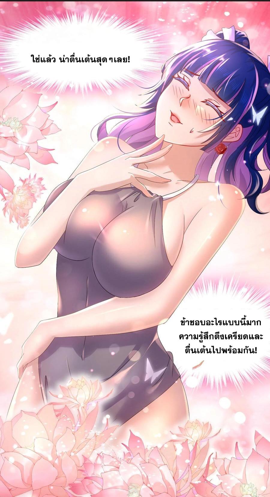 I Changed My Life by Signing In ตอนที่ 80 แปลไทย รูปที่ 7