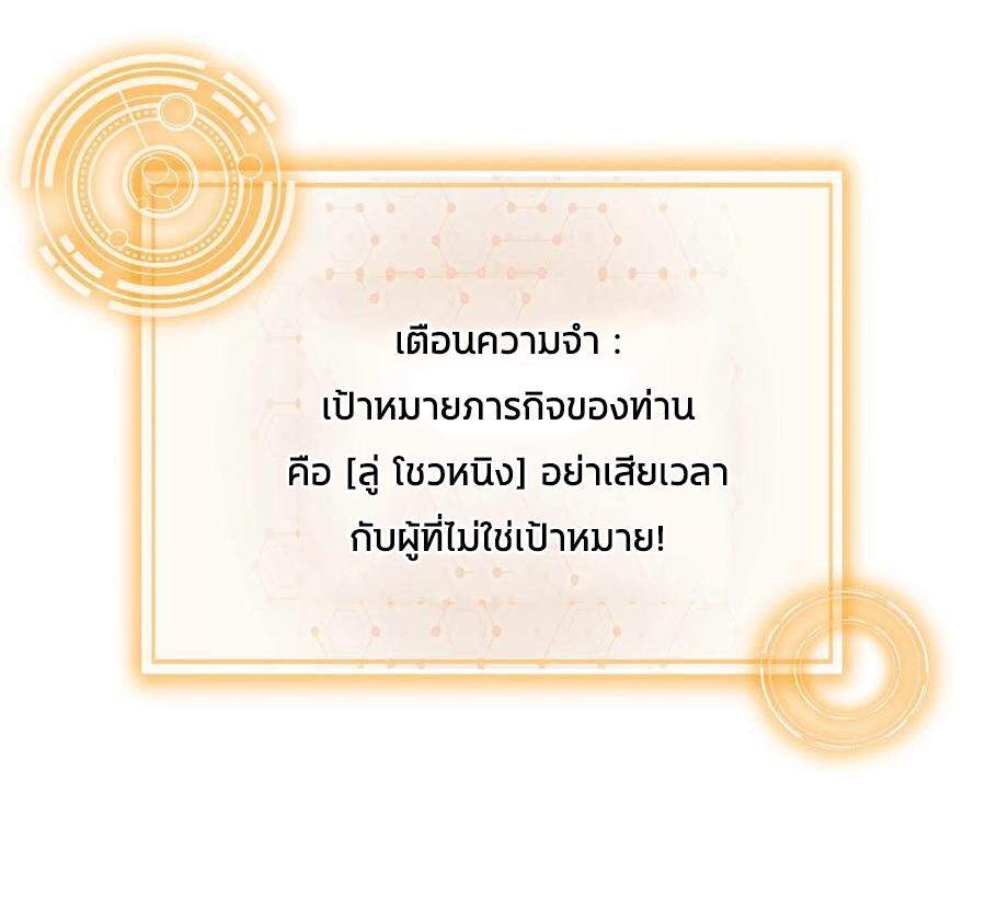 I Changed My Life by Signing In ตอนที่ 80 แปลไทย รูปที่ 9