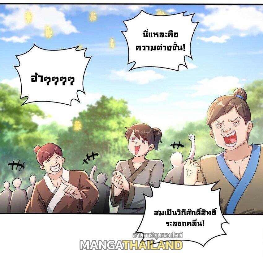 I Changed My Life by Signing In ตอนที่ 81 แปลไทย รูปที่ 17