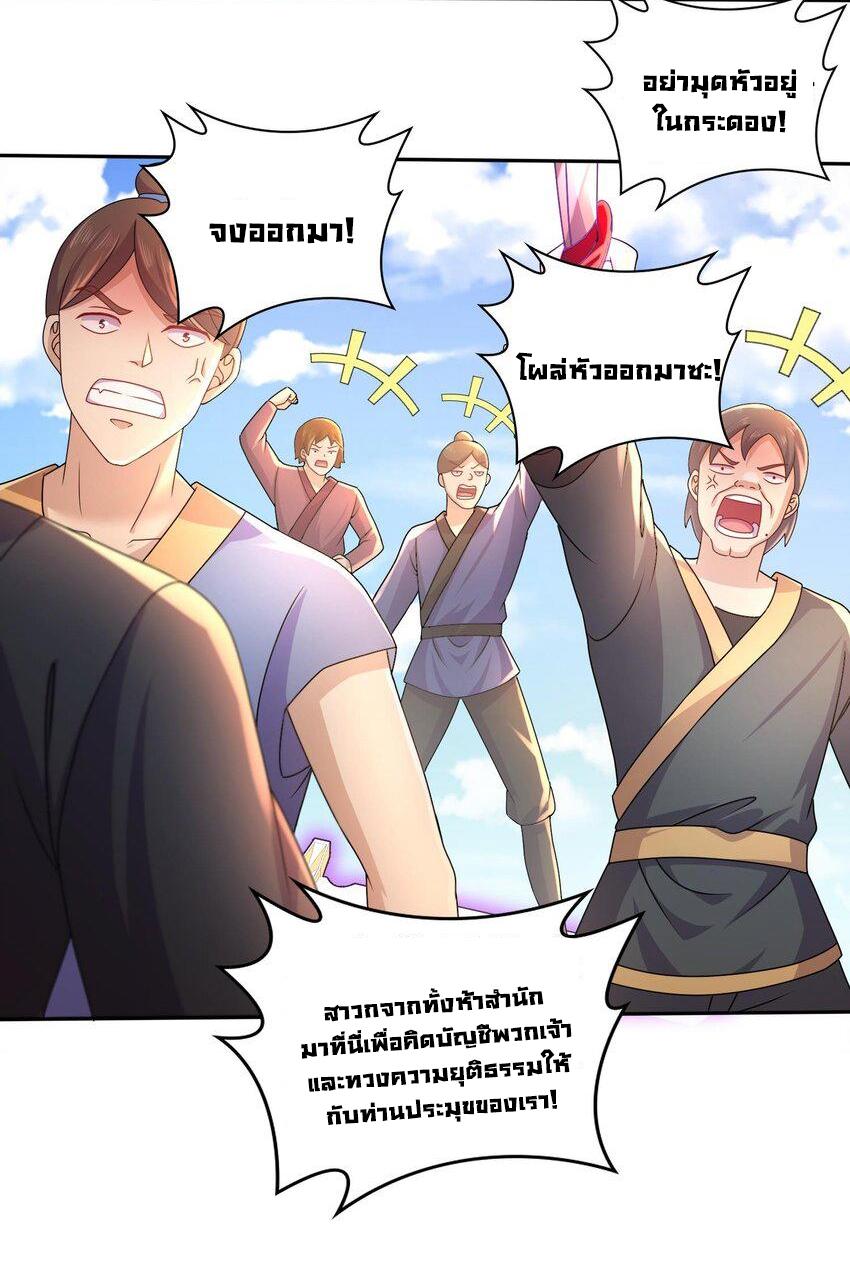 I Changed My Life by Signing In ตอนที่ 81 แปลไทย รูปที่ 4