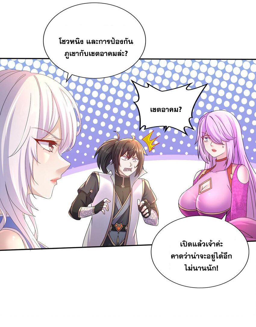 I Changed My Life by Signing In ตอนที่ 81 แปลไทย รูปที่ 6