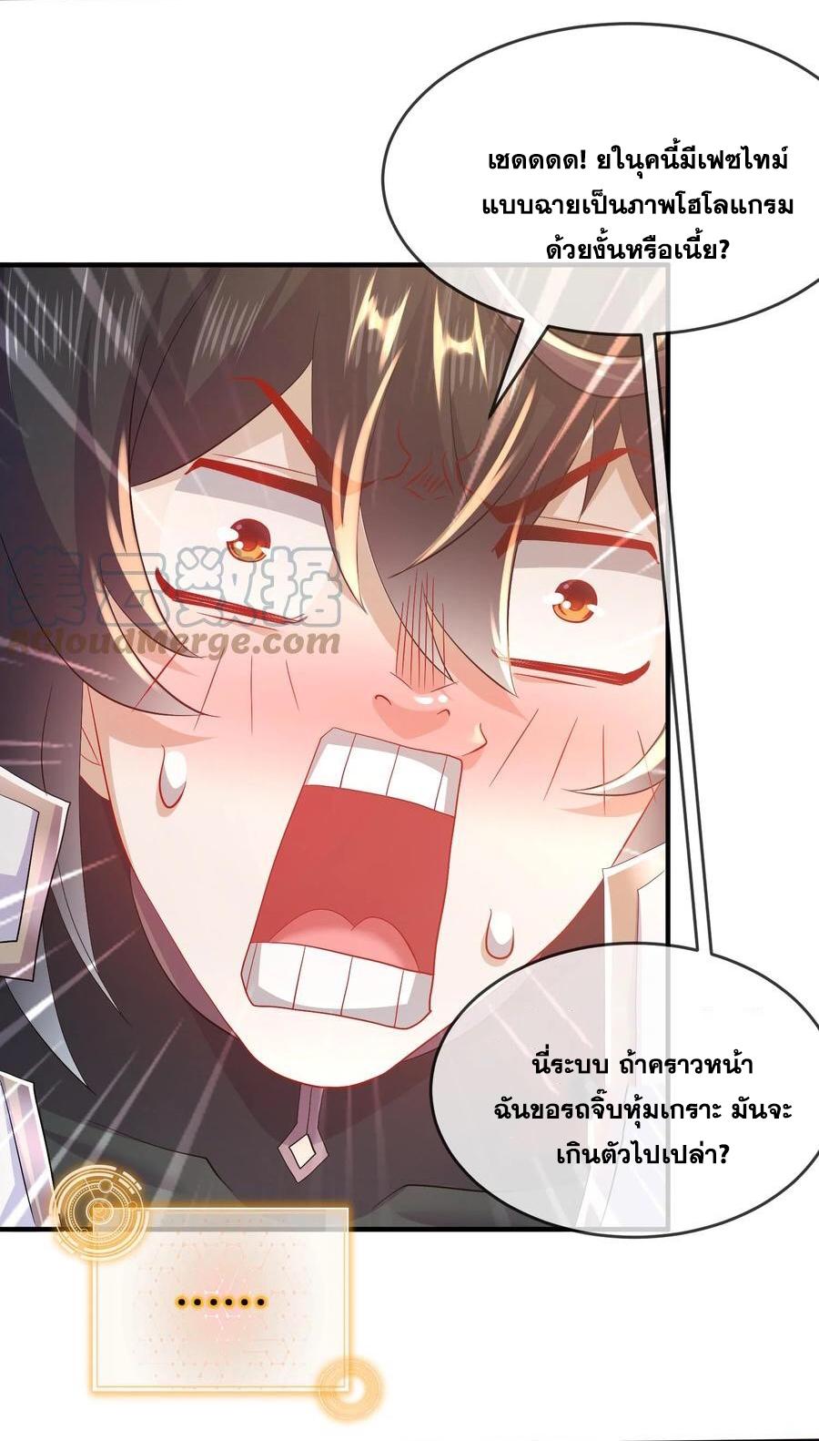 I Changed My Life by Signing In ตอนที่ 82 แปลไทย รูปที่ 10