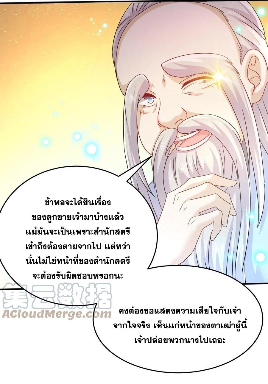 I Changed My Life by Signing In ตอนที่ 82 แปลไทย รูปที่ 11