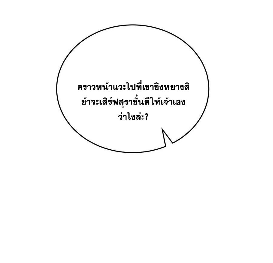 I Changed My Life by Signing In ตอนที่ 82 แปลไทย รูปที่ 13