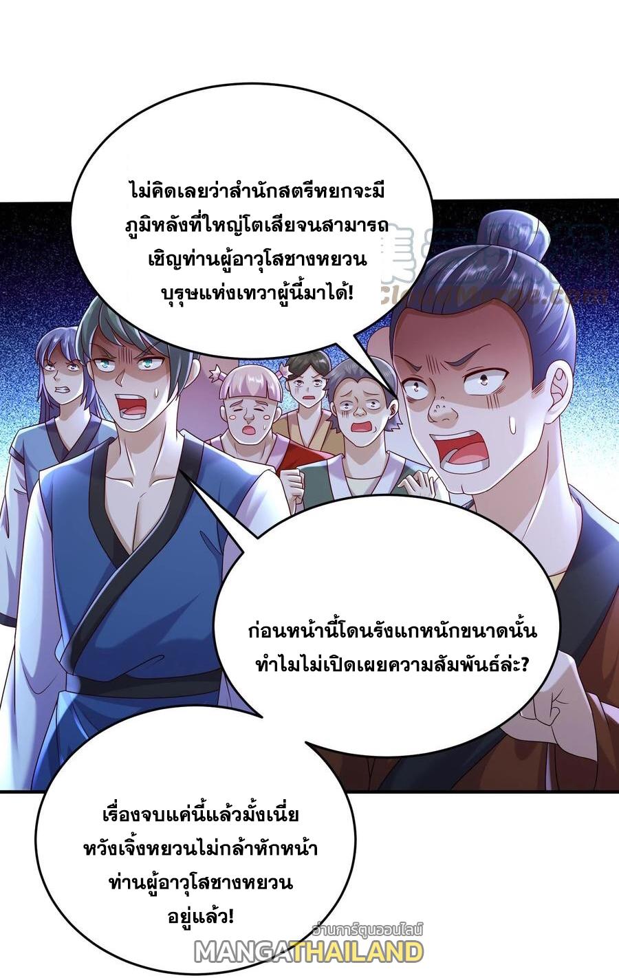 I Changed My Life by Signing In ตอนที่ 82 แปลไทย รูปที่ 14