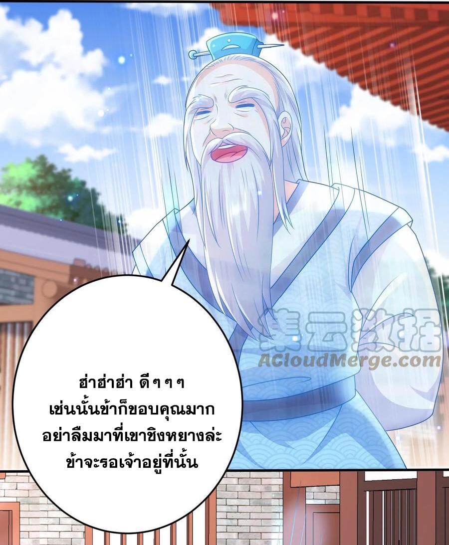 I Changed My Life by Signing In ตอนที่ 82 แปลไทย รูปที่ 16