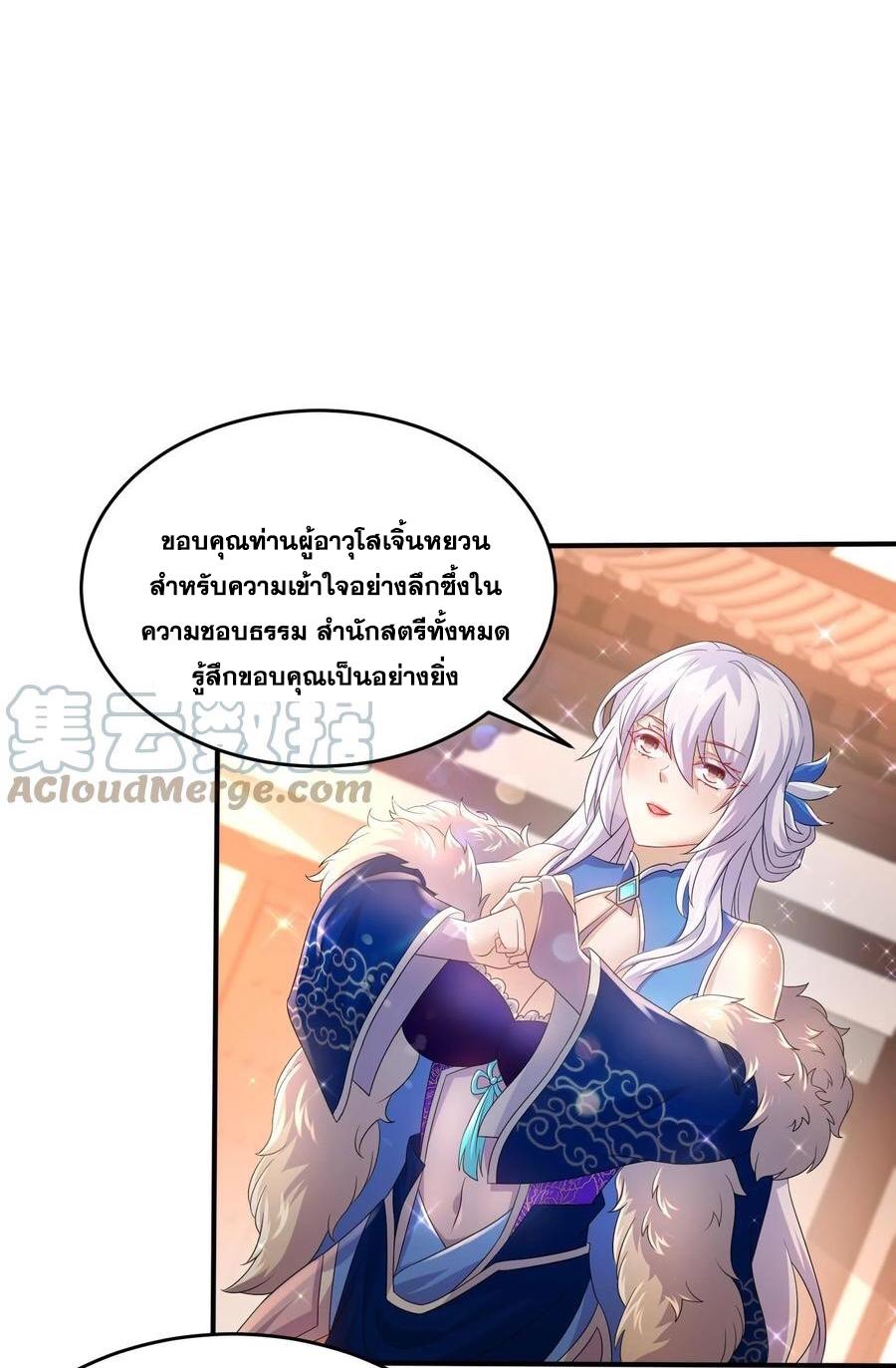 I Changed My Life by Signing In ตอนที่ 82 แปลไทย รูปที่ 19