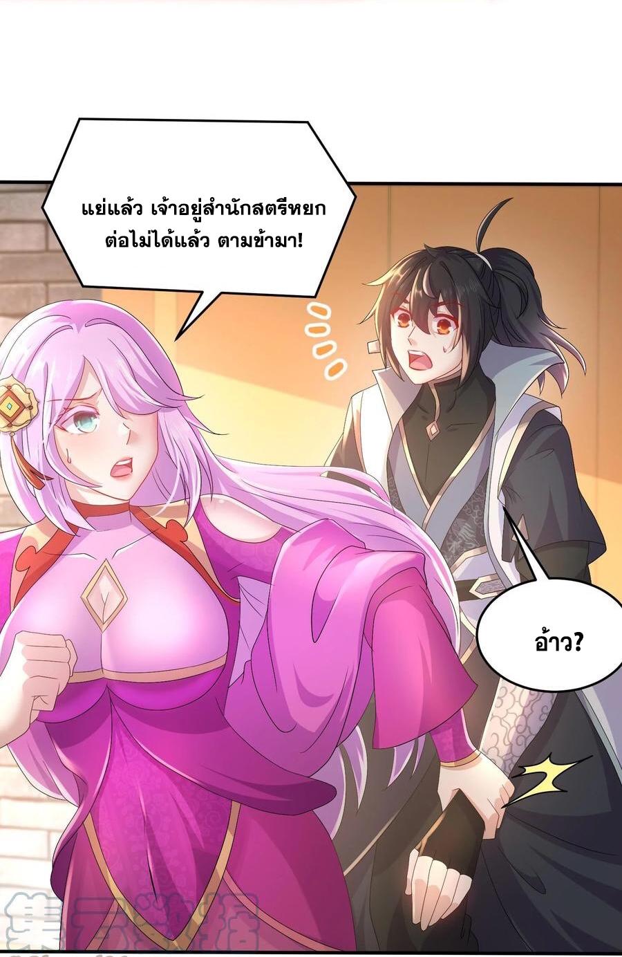 I Changed My Life by Signing In ตอนที่ 82 แปลไทย รูปที่ 26